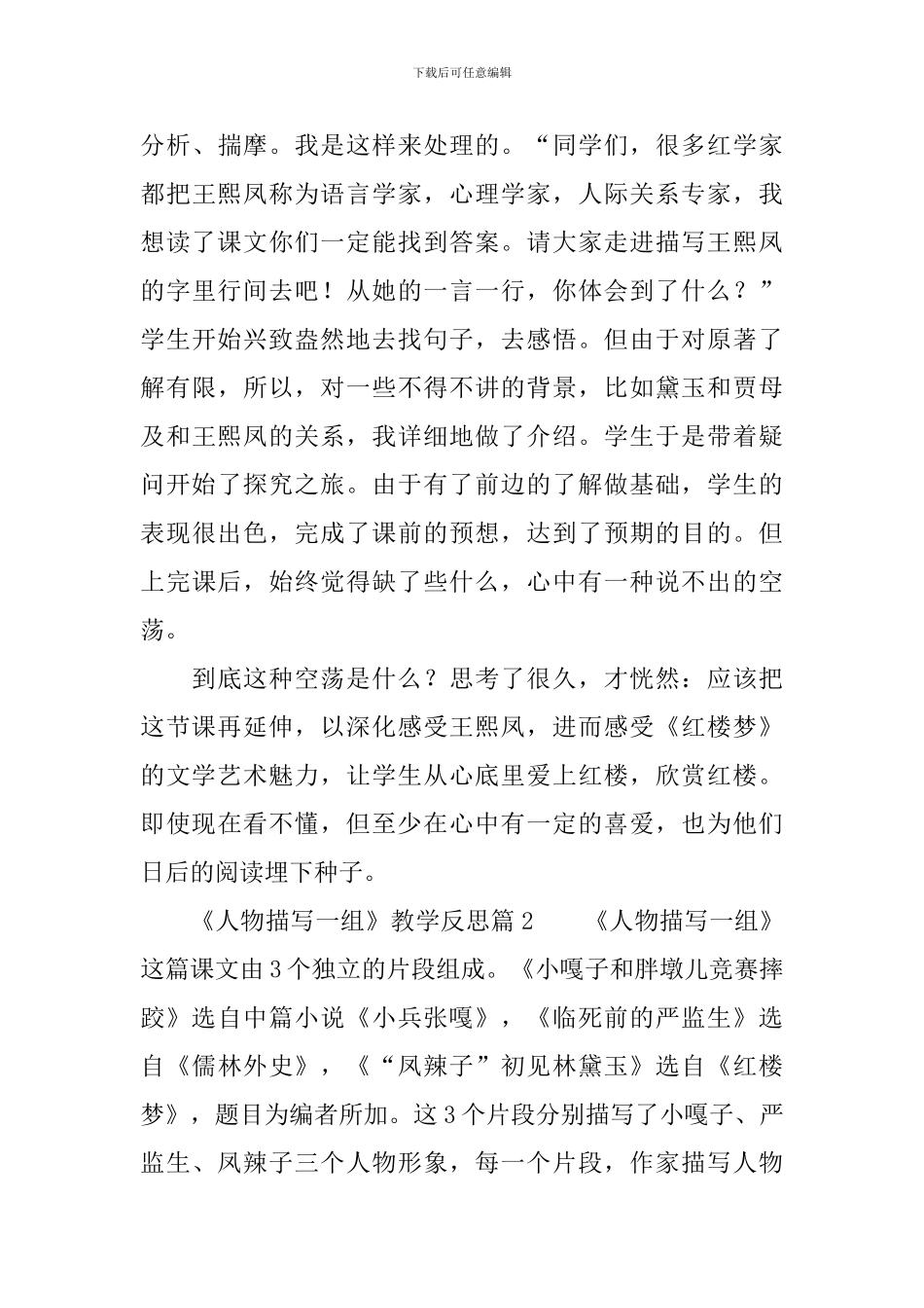 《人物描写一组》教学反思_第3页