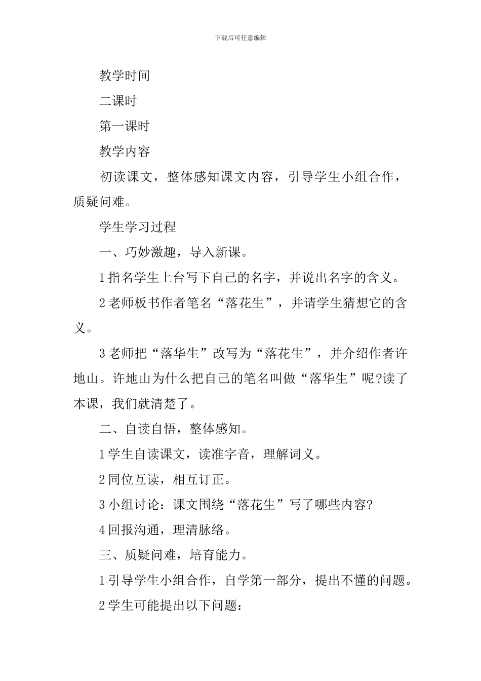 《落花生》教学课件范文_第2页