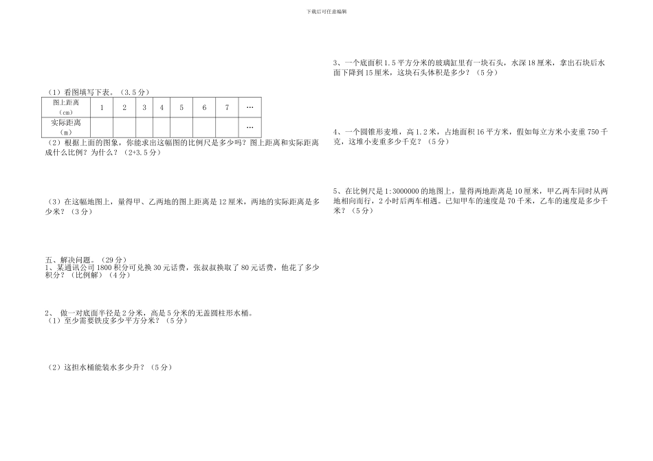 北师大六年级数学下期中质量检测题含答案解析_第2页