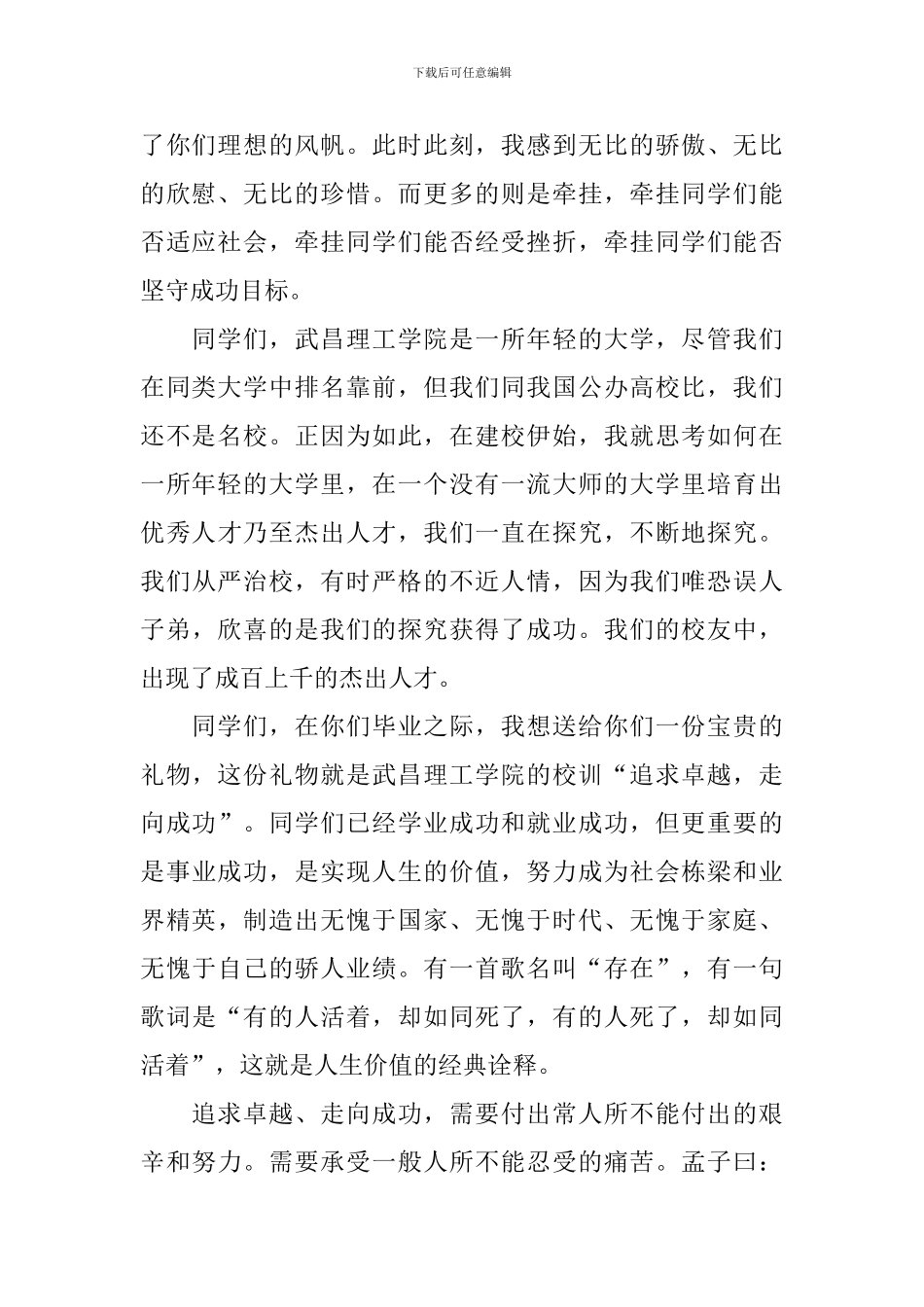 大学毕业典礼优秀学生代表致辞演讲稿_第2页