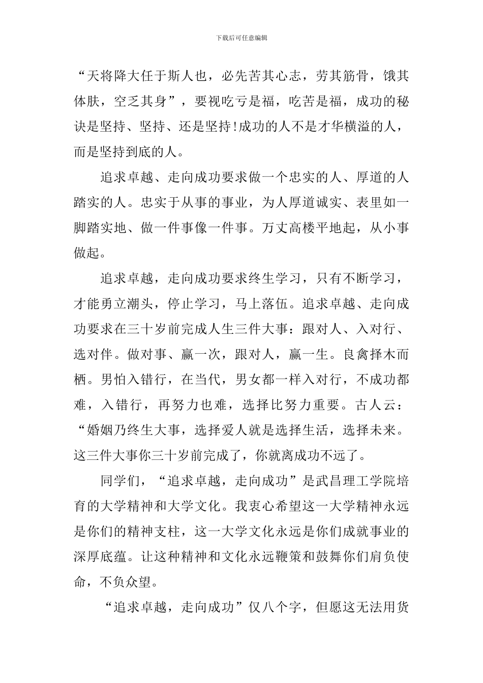 大学毕业典礼优秀学生代表致辞演讲稿_第3页