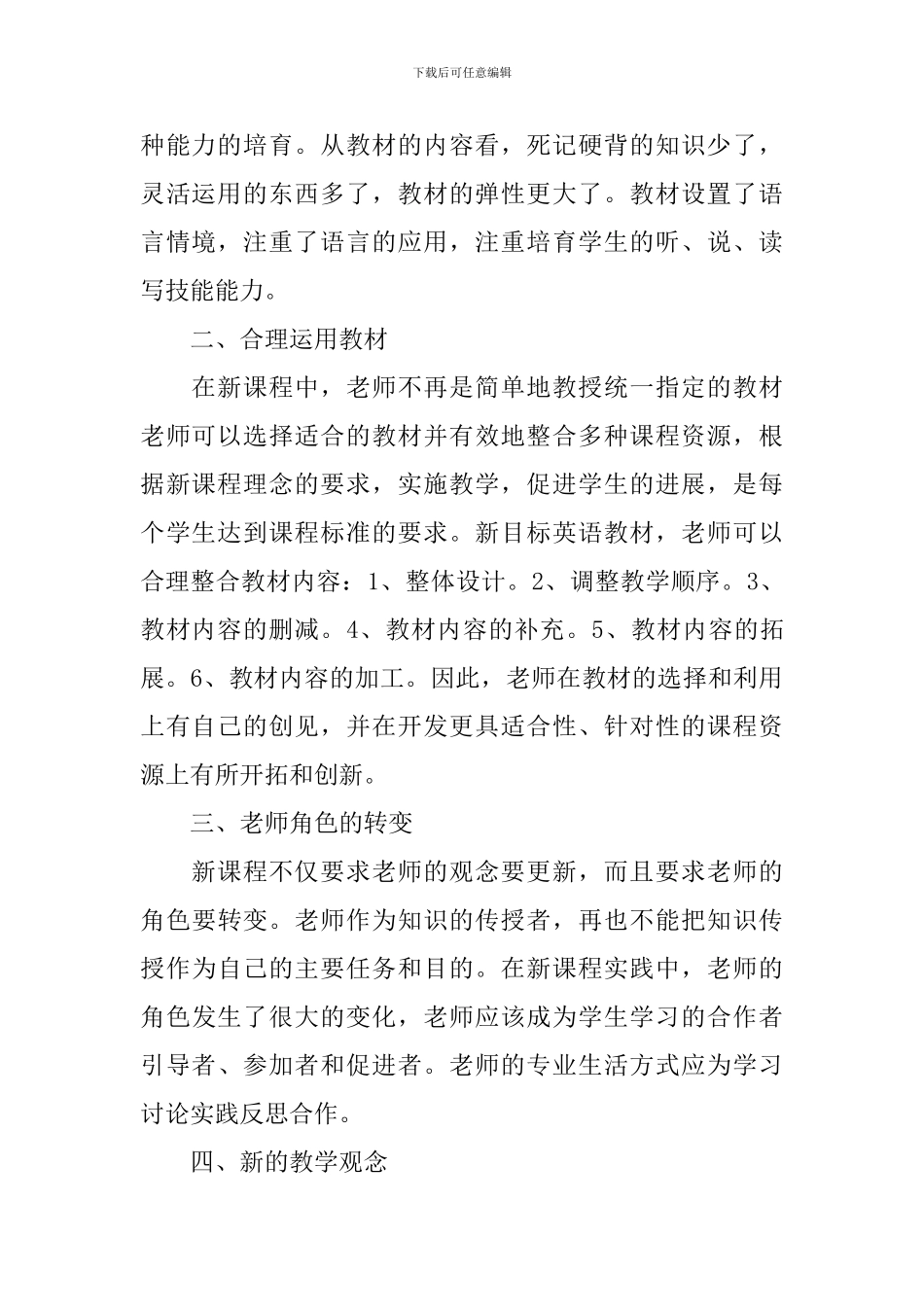 新教材培训心得总结_第2页