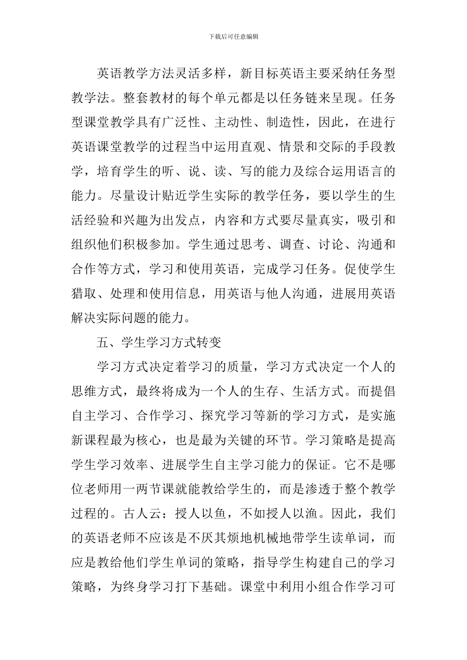 新教材培训心得总结_第3页