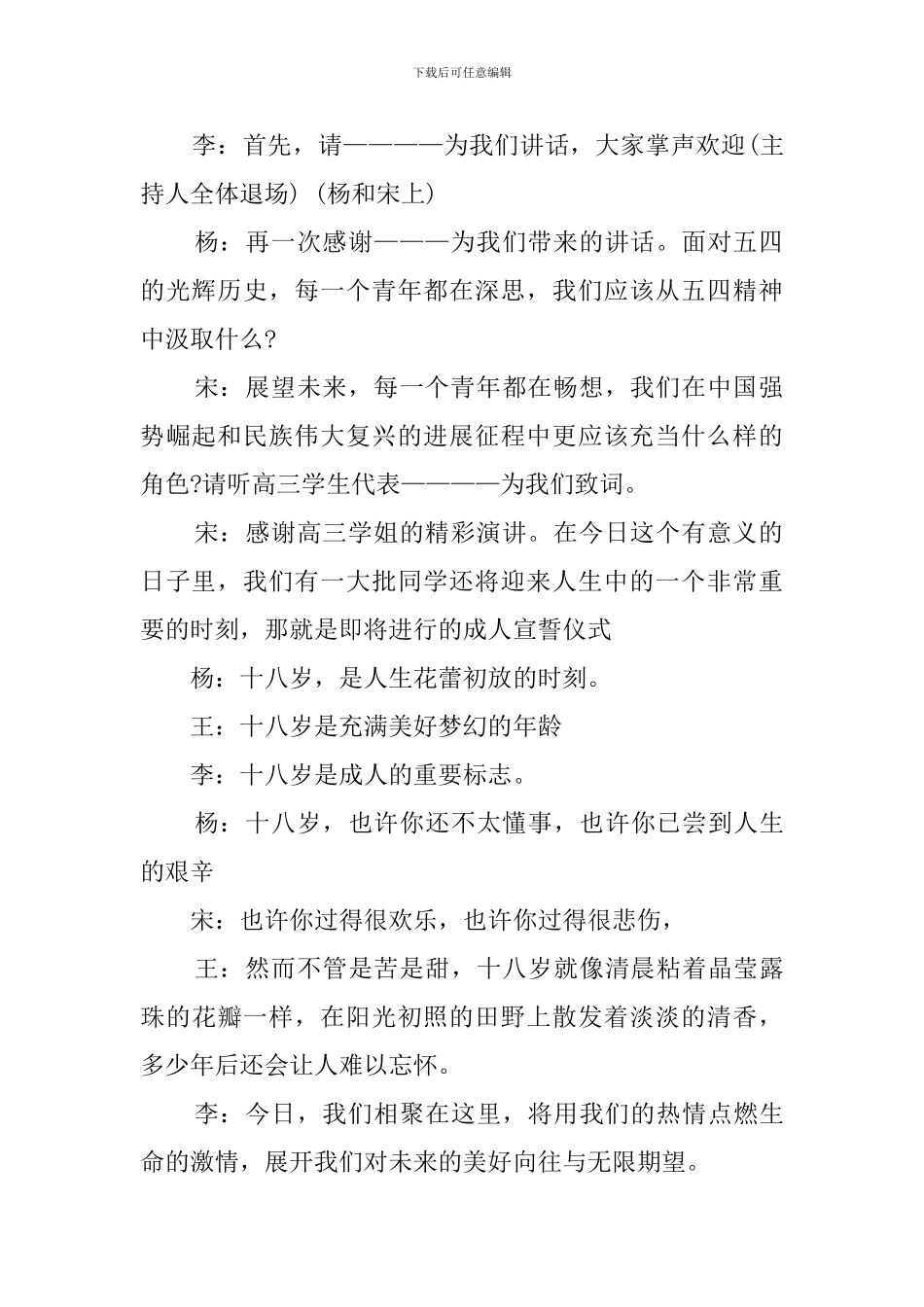 五四青年节主持词3、4人_第2页