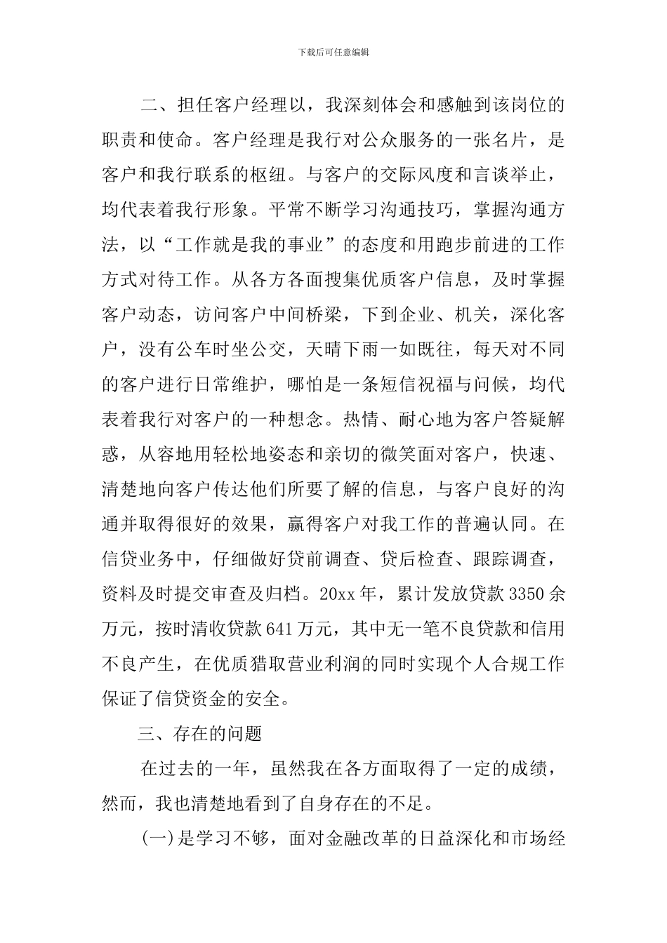 2024年度客户经理述职报告_第2页