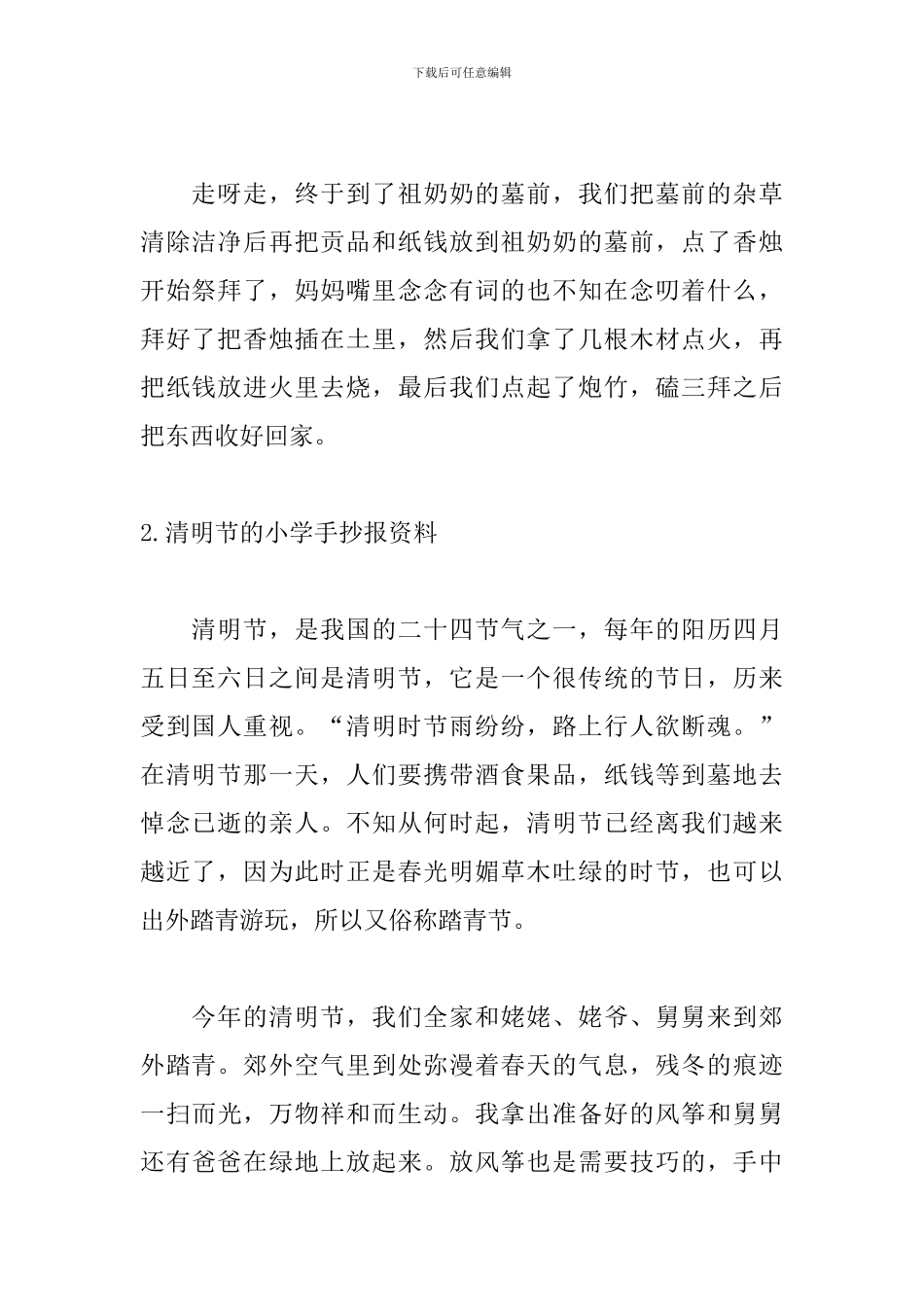 清明节的小学手抄报资料_第2页