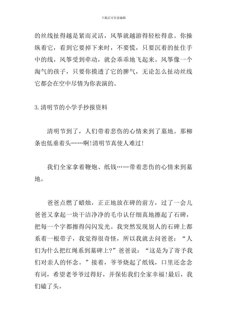 清明节的小学手抄报资料_第3页