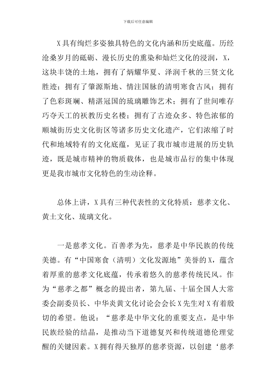 在文化促进会成立大会上的致辞_第2页