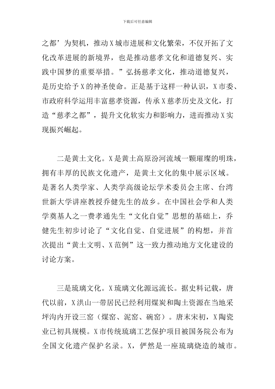 在文化促进会成立大会上的致辞_第3页