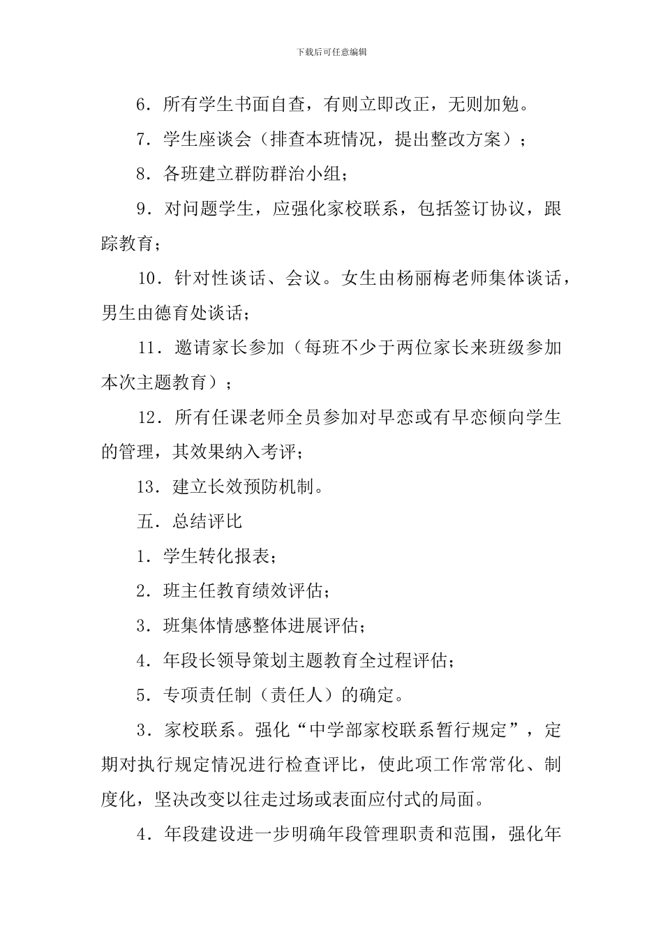 第二学期德育处工作计划4篇_第3页