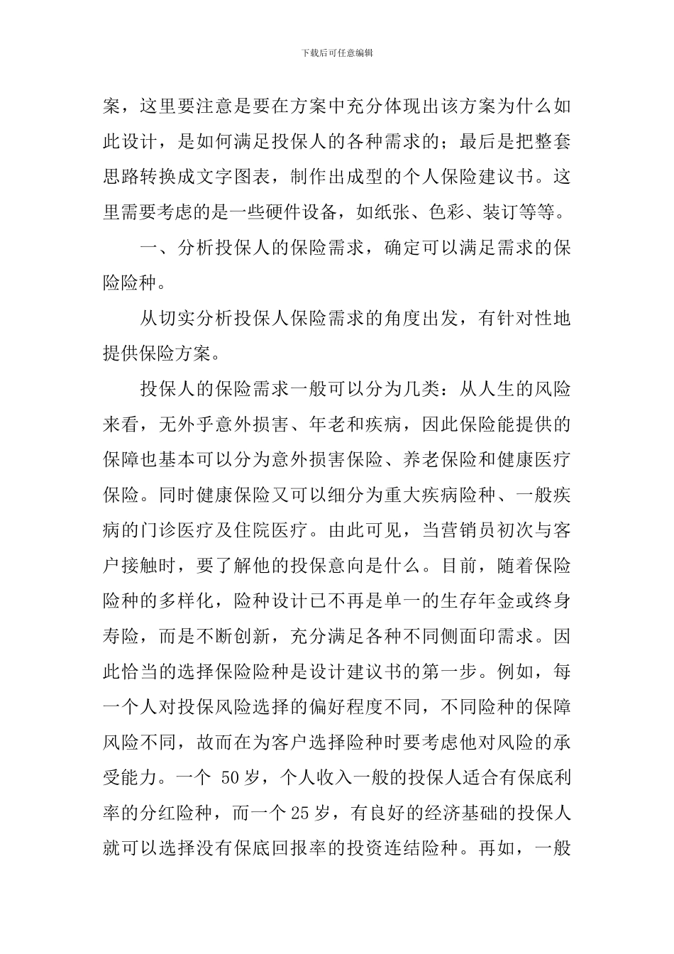 如何制作保险计划书_第2页