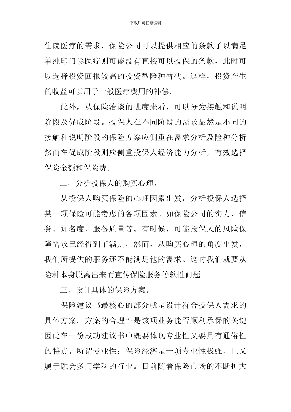 如何制作保险计划书_第3页