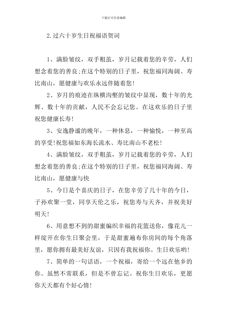 过六十岁生日祝福语贺词_第3页