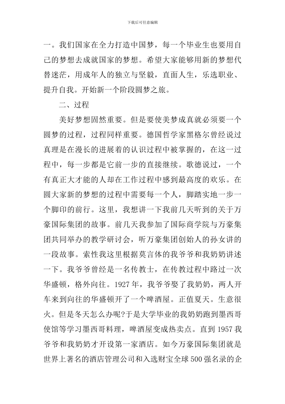 2024天津外国语大学校长在学生毕业典礼上的讲话_第3页