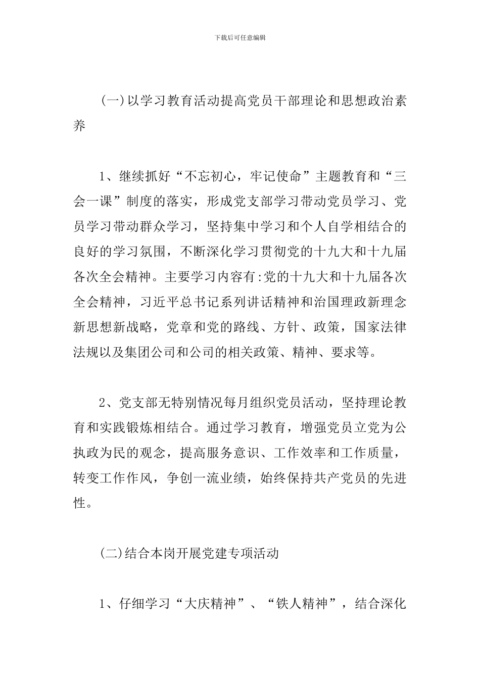 机关党支部2024年党建工作计划三篇_第2页