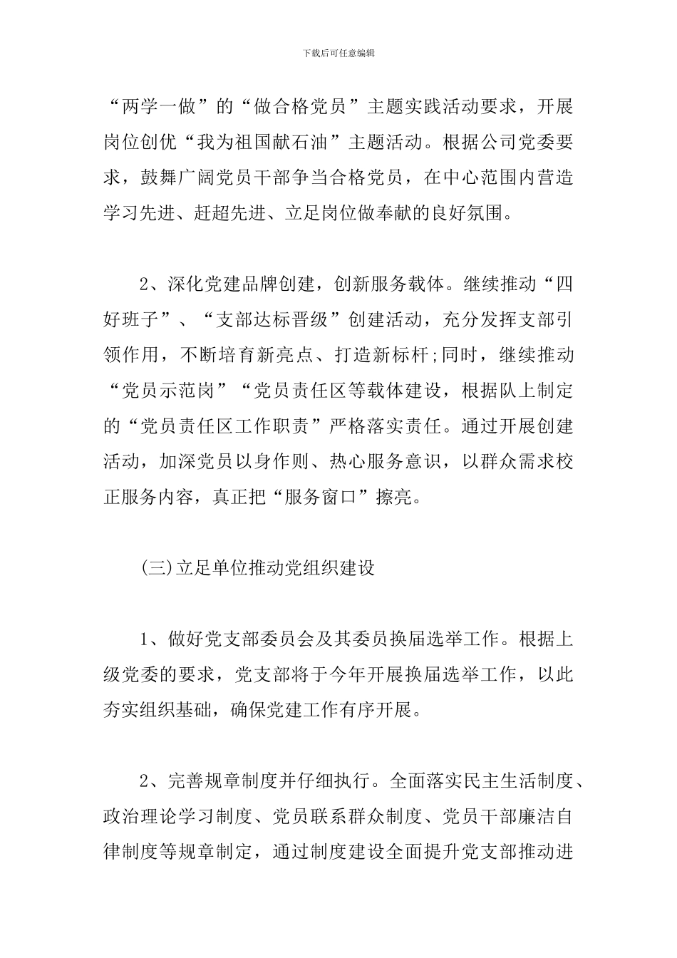 机关党支部2024年党建工作计划三篇_第3页
