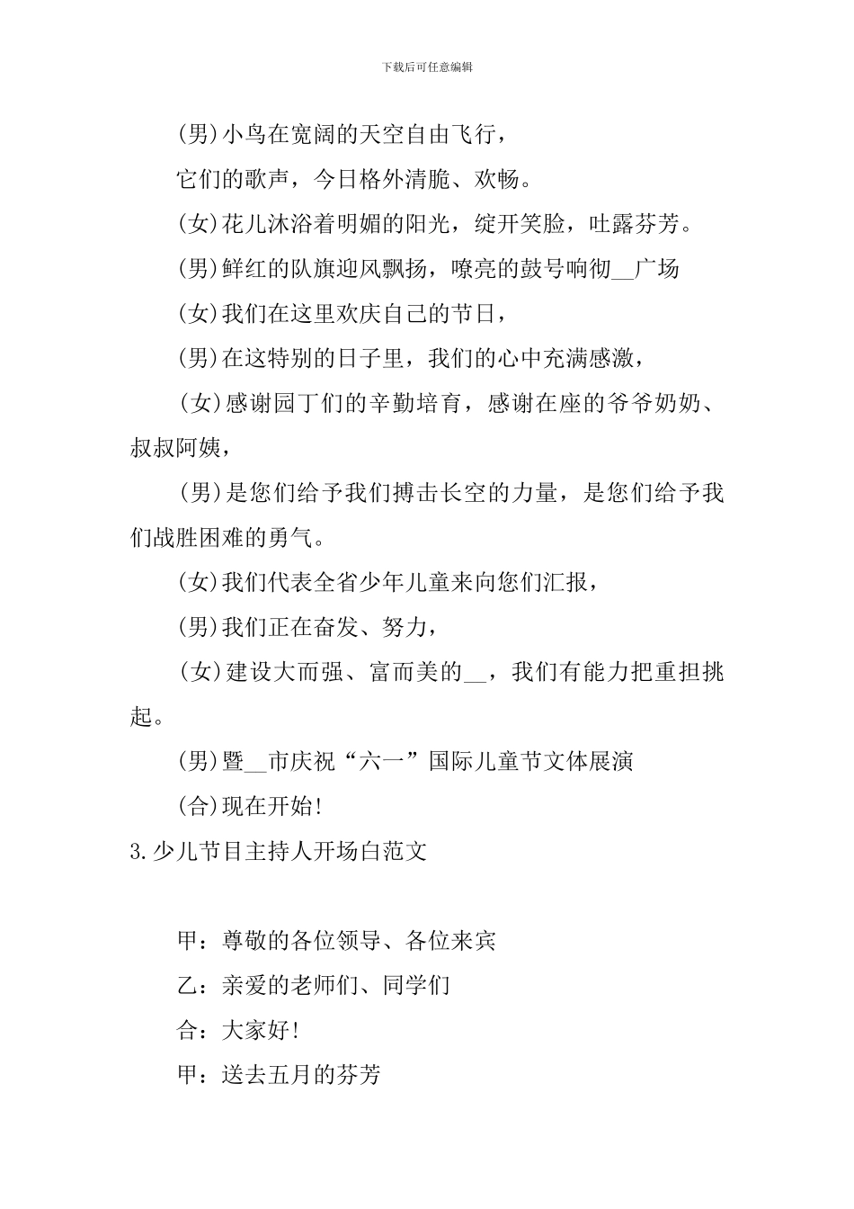 少儿节目主持人开场白范文_第2页