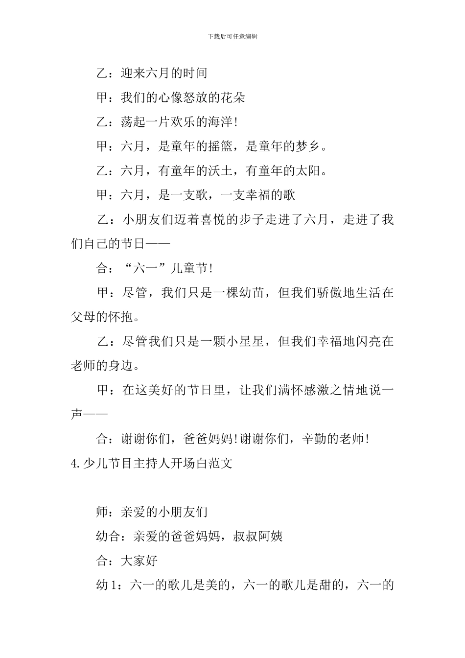 少儿节目主持人开场白范文_第3页