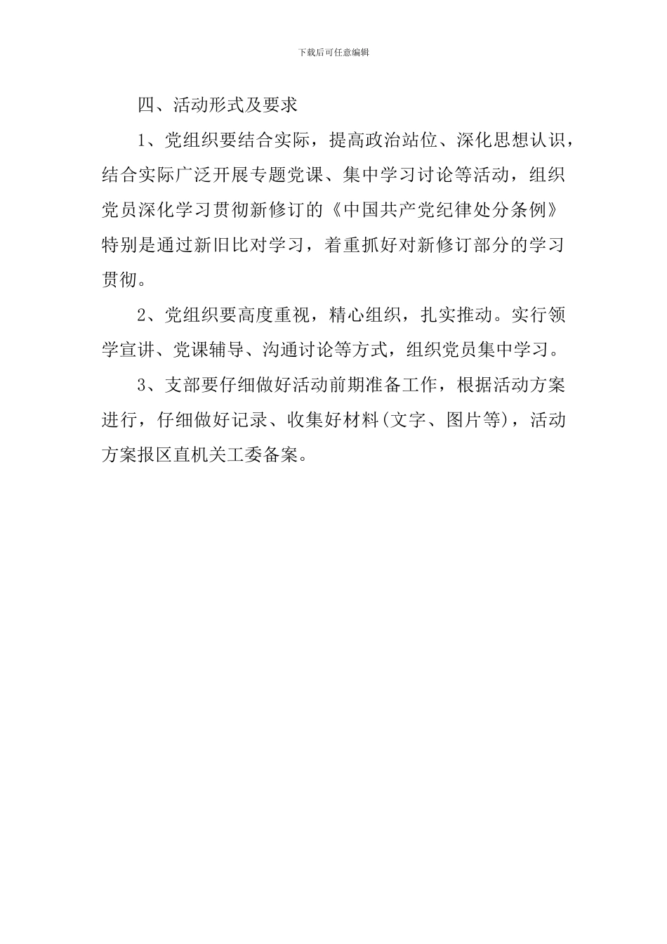 机关事务管理局2024年11月“党员活动日”实施方案_第2页