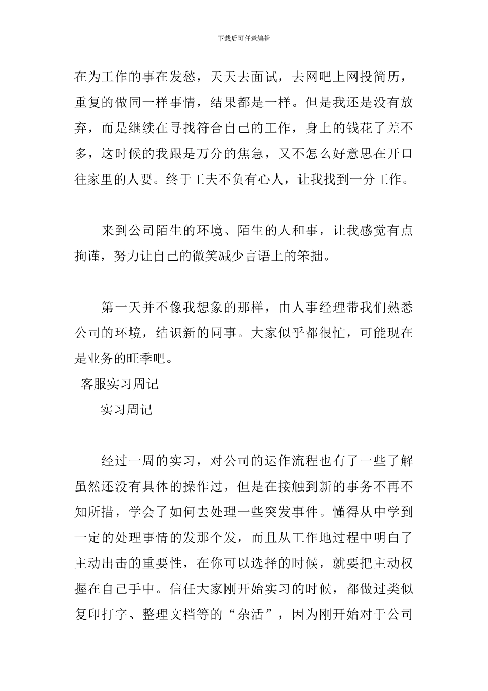 4月最新客服实习周记范文_第2页