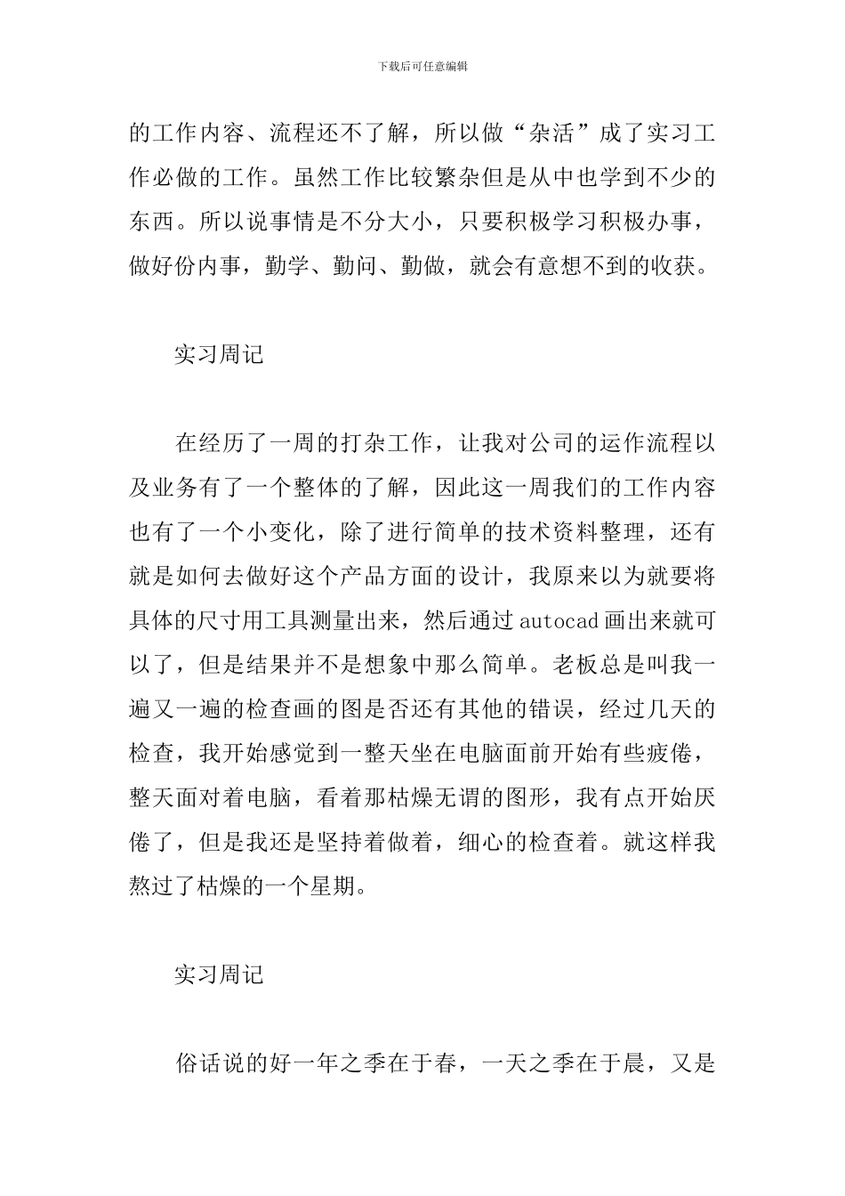 4月最新客服实习周记范文_第3页