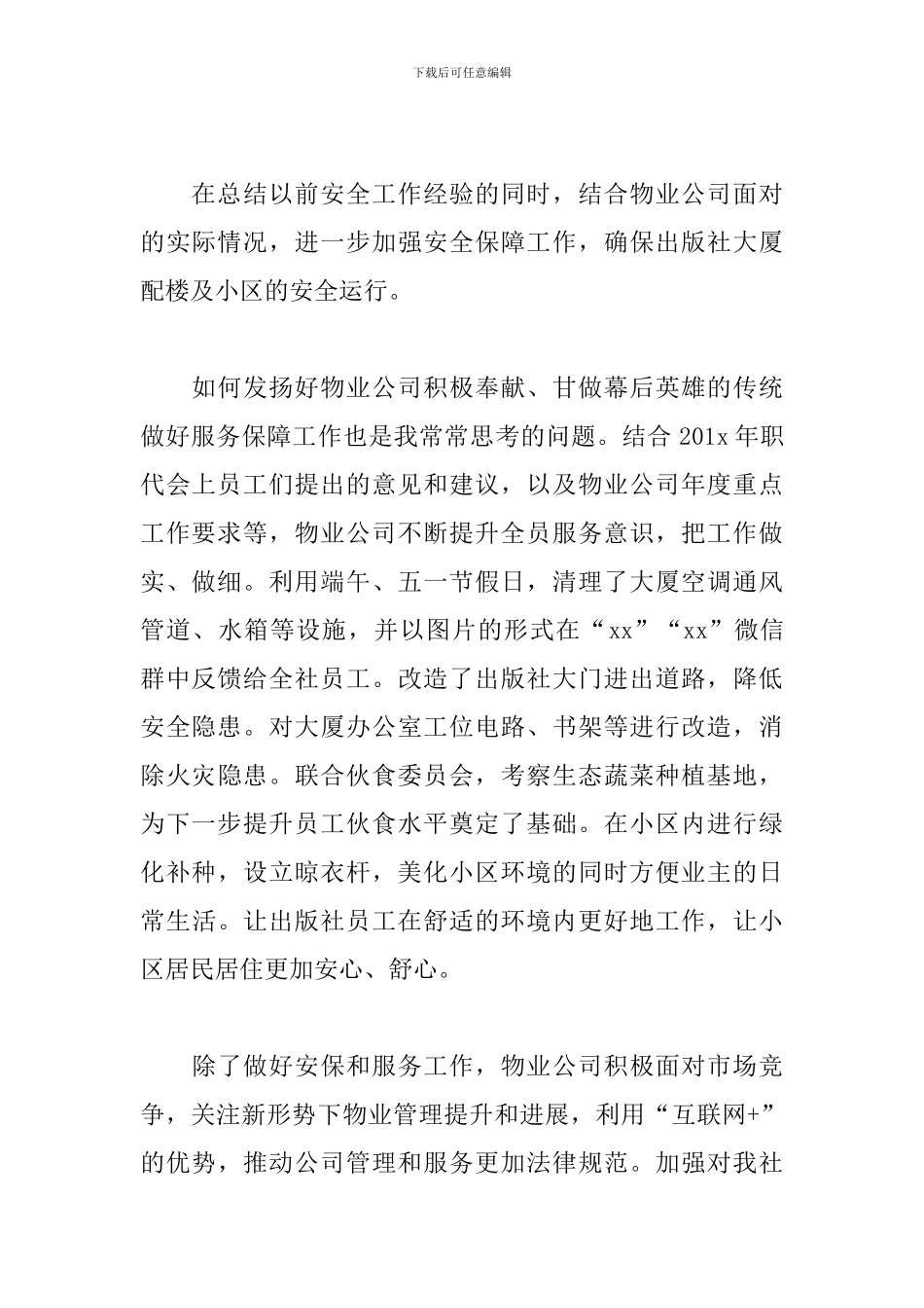 物业管理经理轮岗体会_第2页