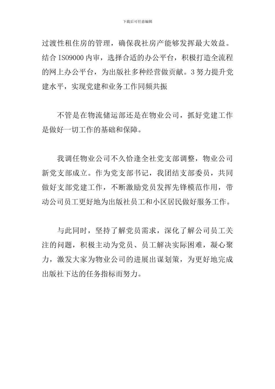 物业管理经理轮岗体会_第3页