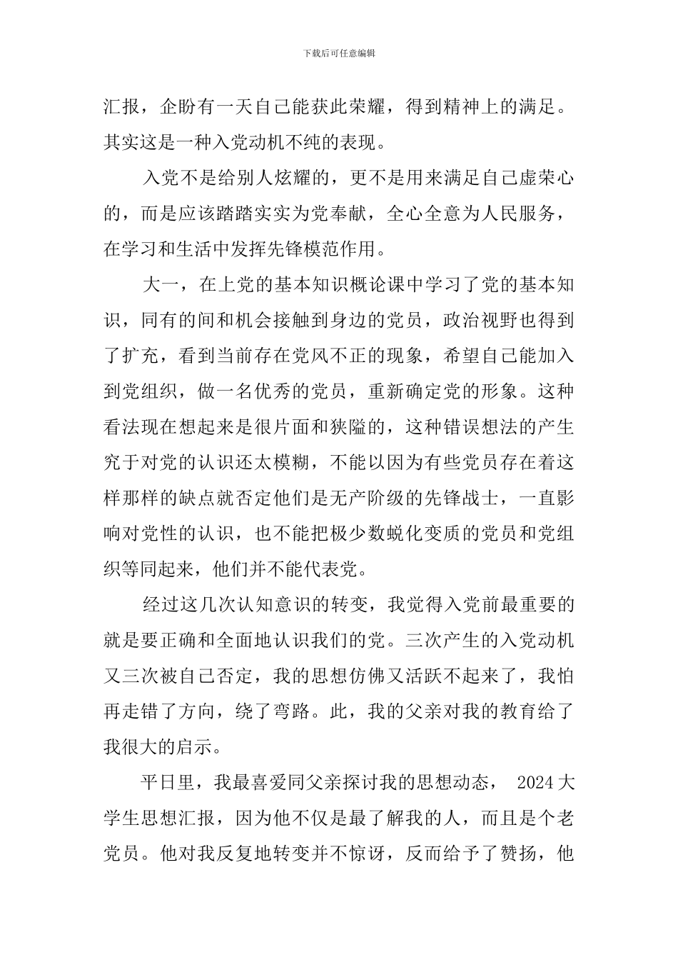 2024入党积极分子申请书_第2页