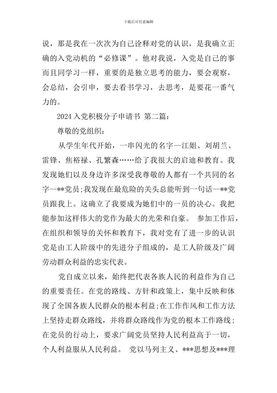 2024入党积极分子申请书_第3页