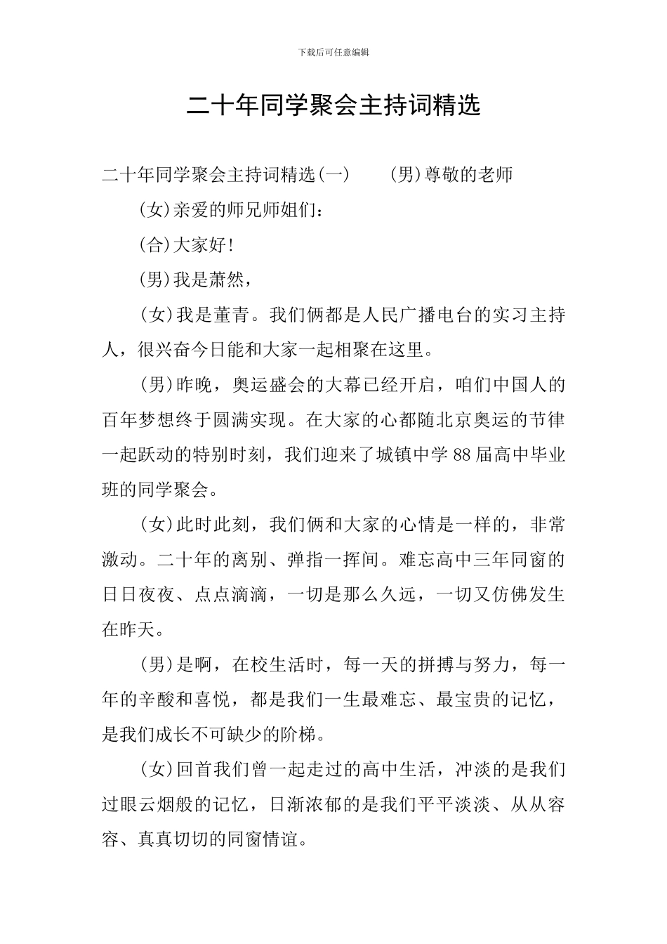 二十年同学聚会主持词精选_第1页