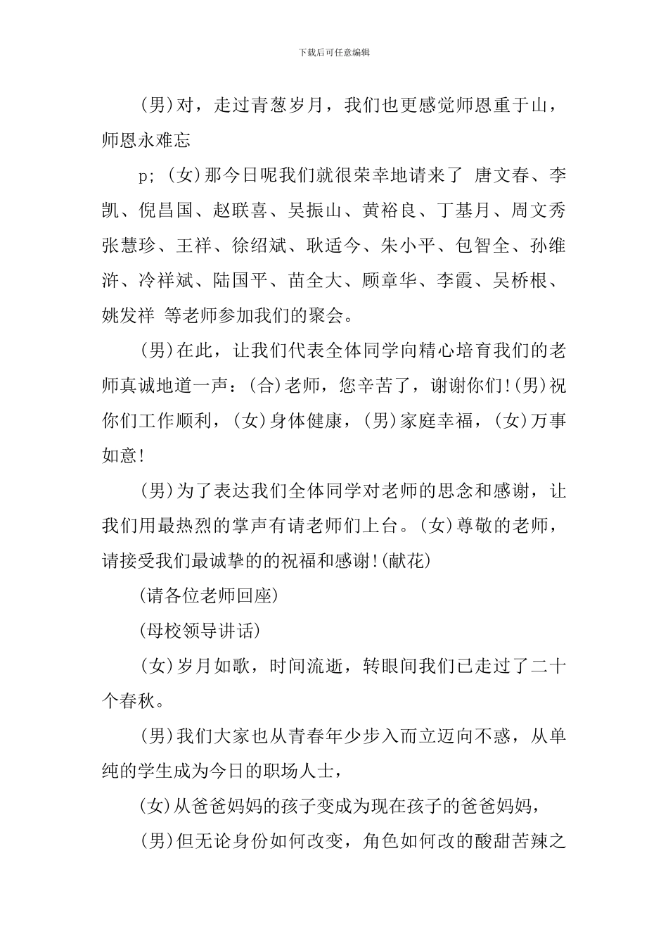 二十年同学聚会主持词精选_第2页