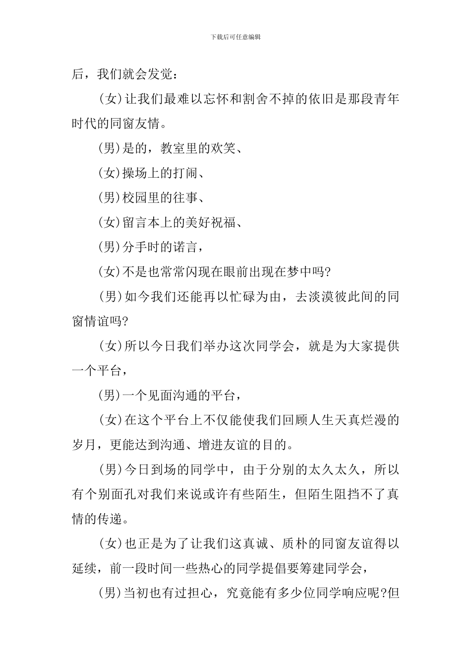 二十年同学聚会主持词精选_第3页