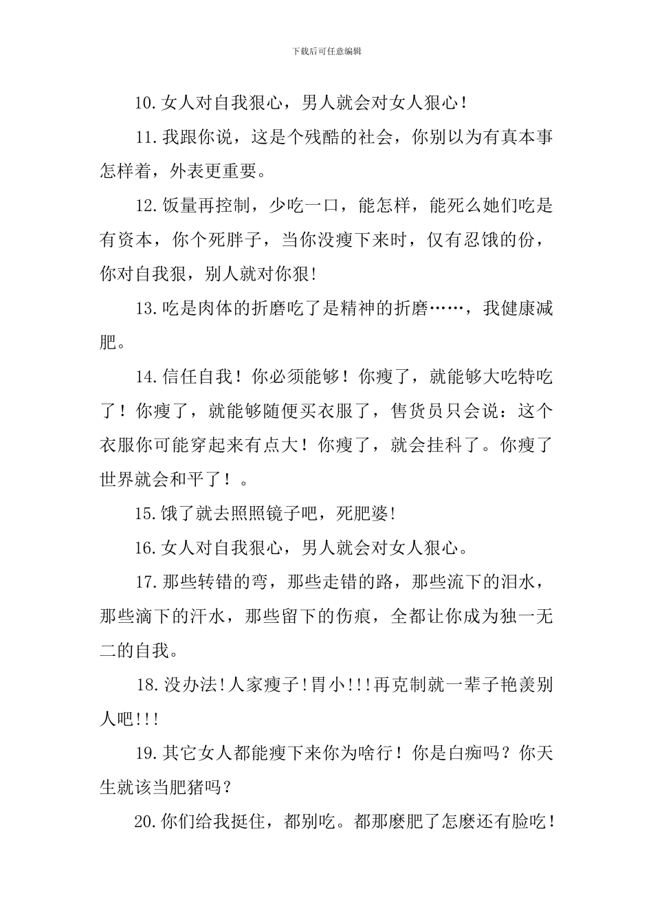 激励减肥的话200句_第2页