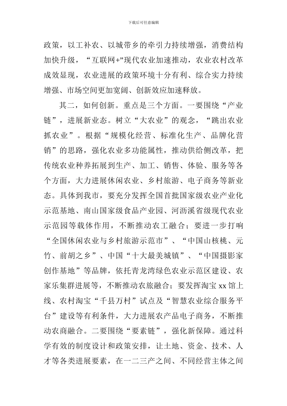 农村工作暨美丽乡村建设推进工作会议讲话稿_第2页