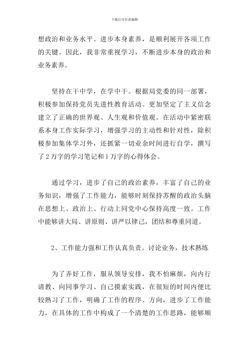 新入职医生年度工作总结精选模板_第2页