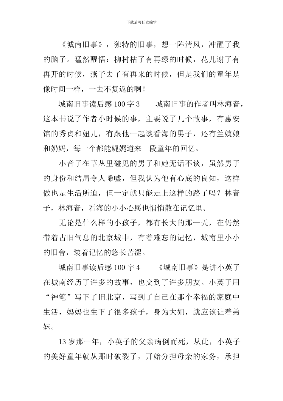 城南旧事读后感范文100字_第2页