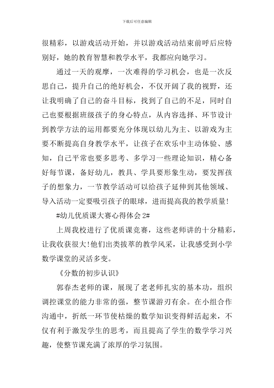 幼儿优质课大赛心得体会_第2页