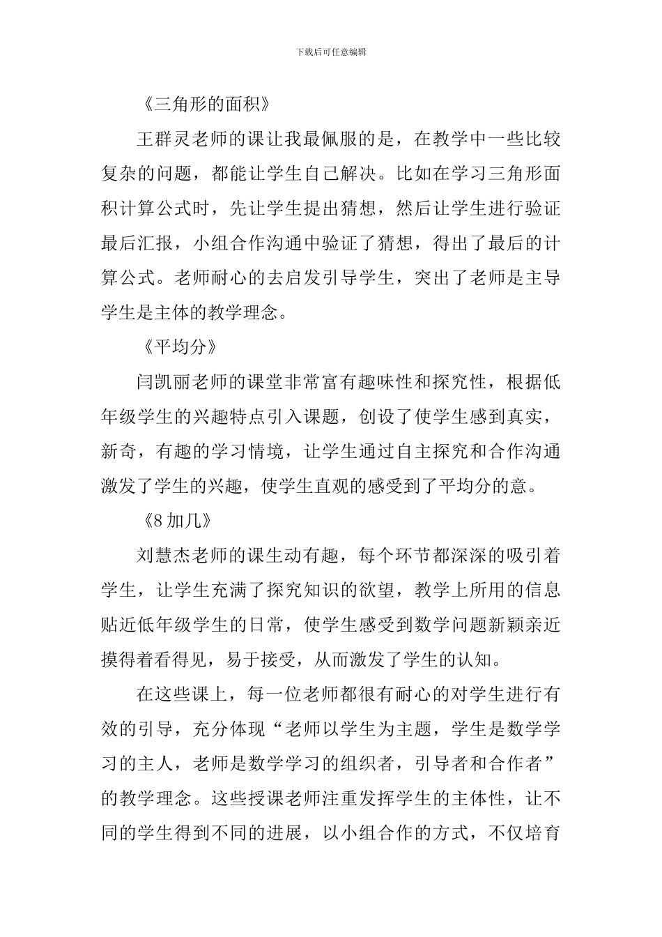 幼儿优质课大赛心得体会_第3页