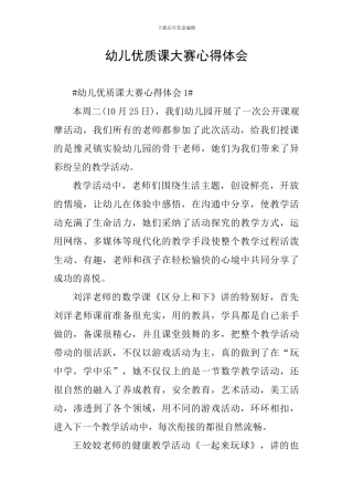 幼儿优质课大赛心得体会