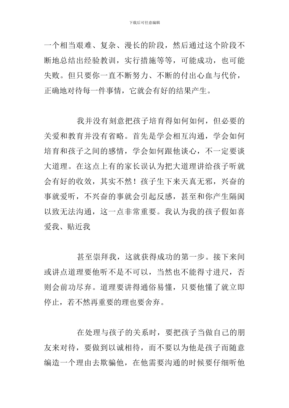 精简教育孩子的2024年个人心得体会_第2页