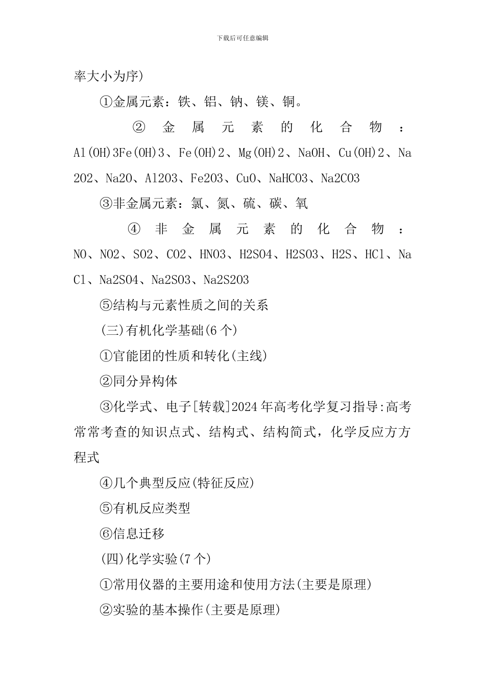 高三化学下册知识点梳理_第2页