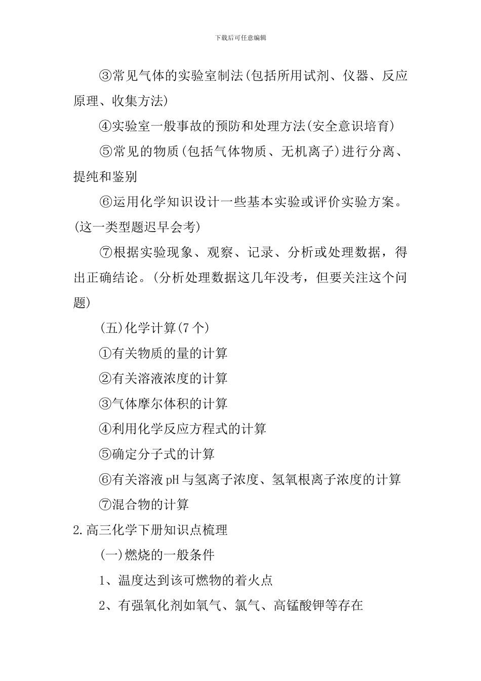 高三化学下册知识点梳理_第3页