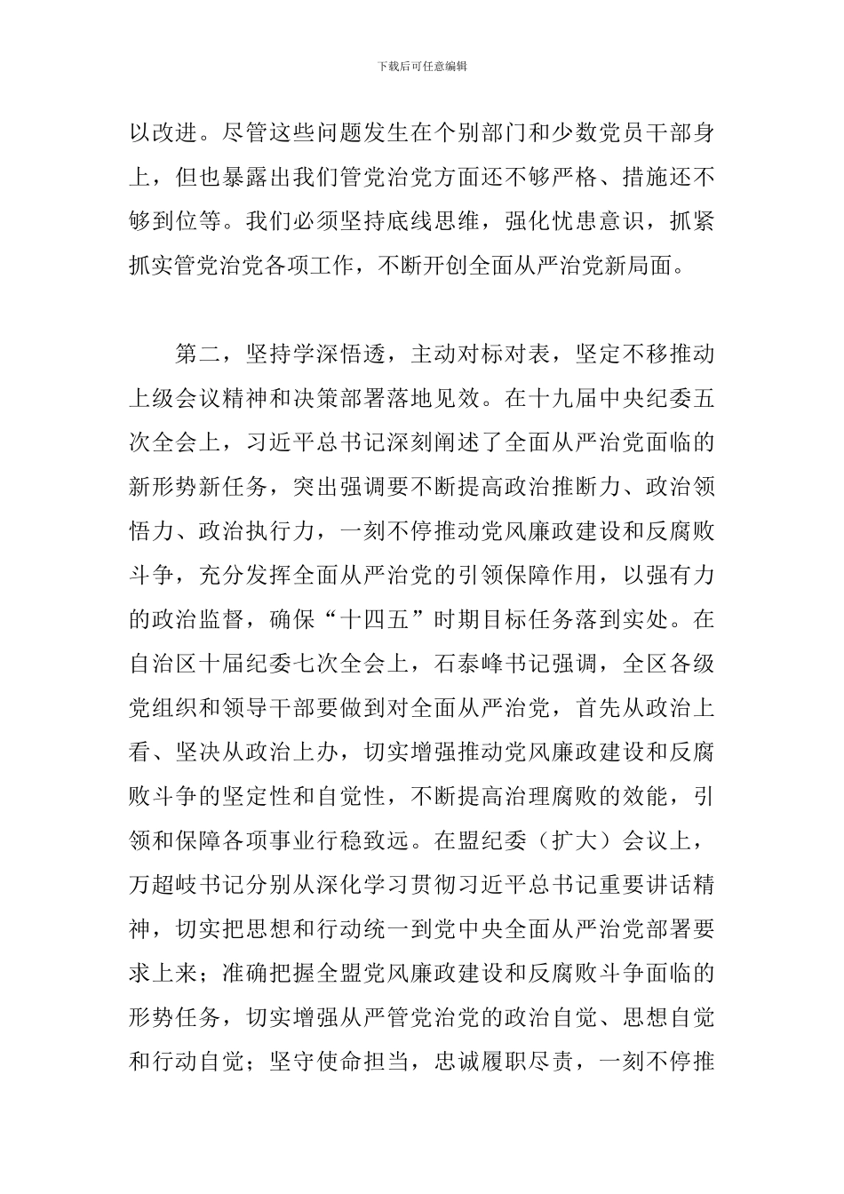 书记在2024年全区纪工委会议上的讲话_第3页