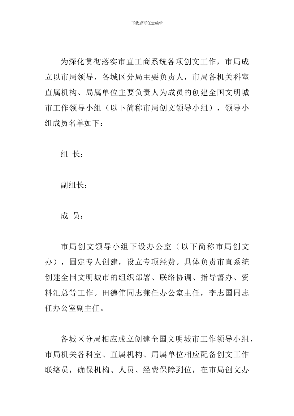 2024年某某市工商系统创建全国文明城市工作方案_第2页