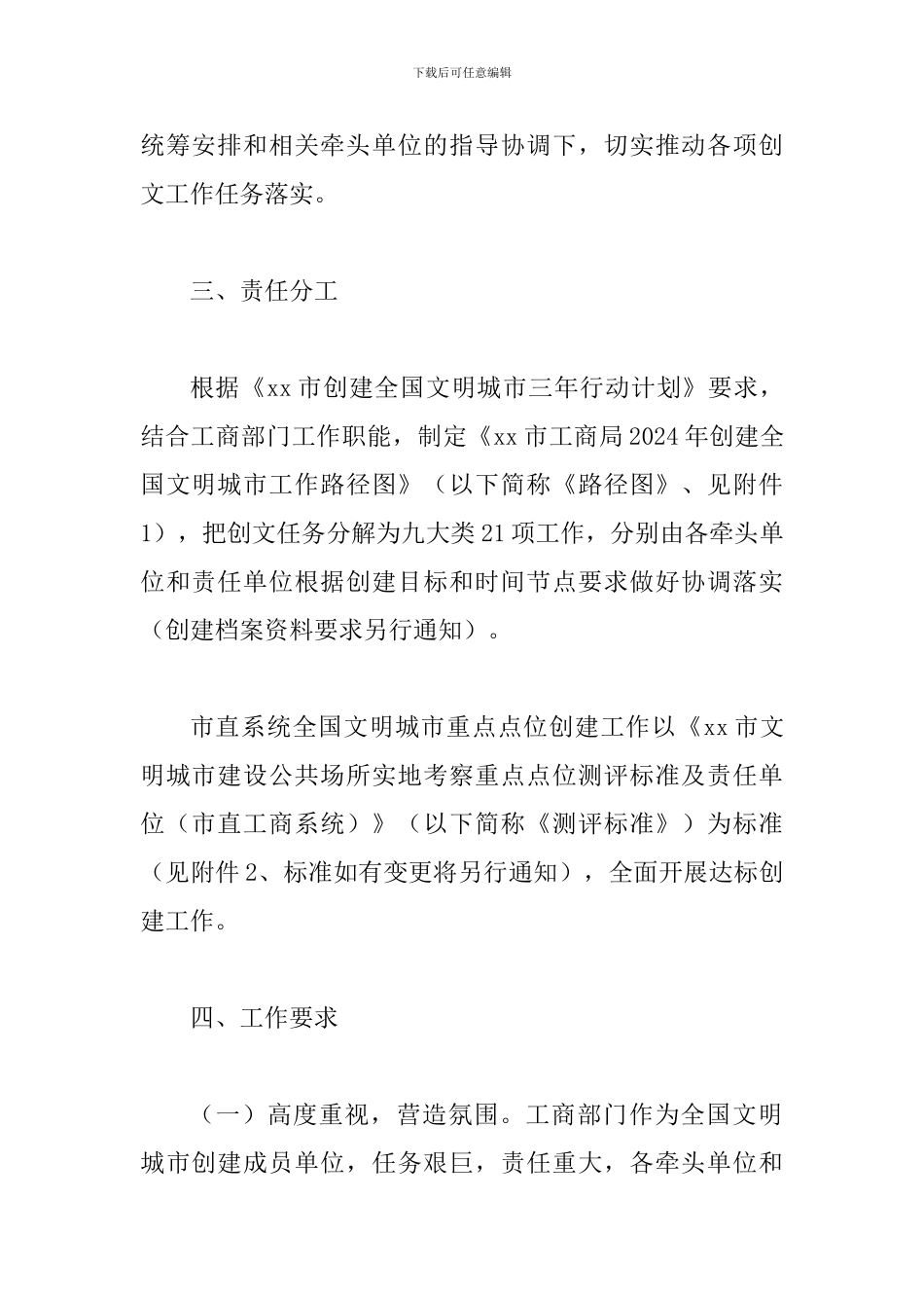 2024年某某市工商系统创建全国文明城市工作方案_第3页