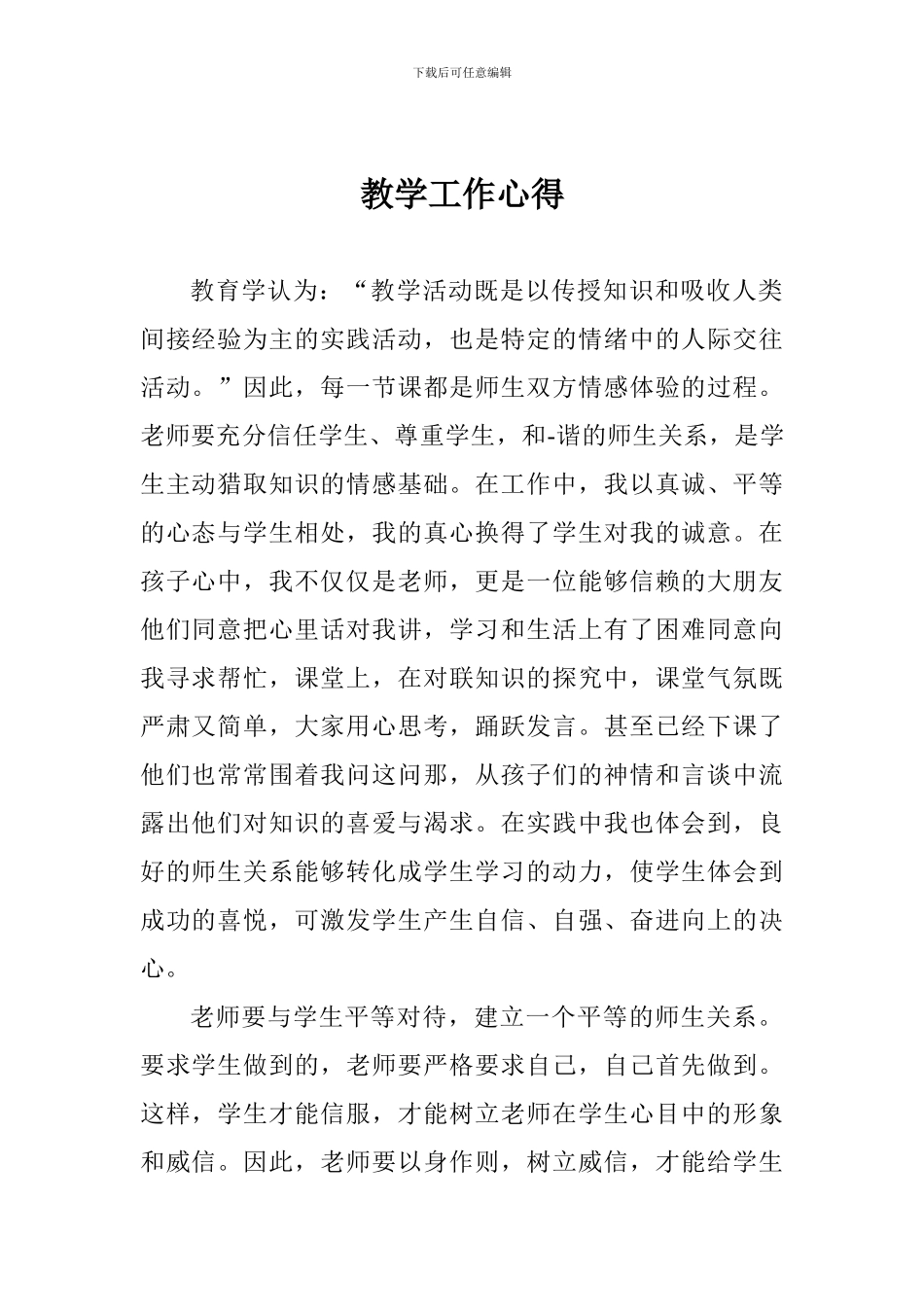 教学工作心得_第1页