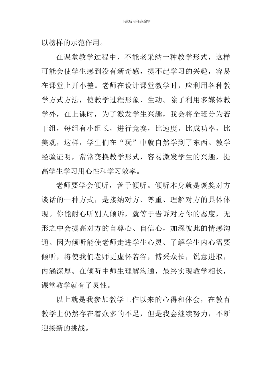 教学工作心得_第2页