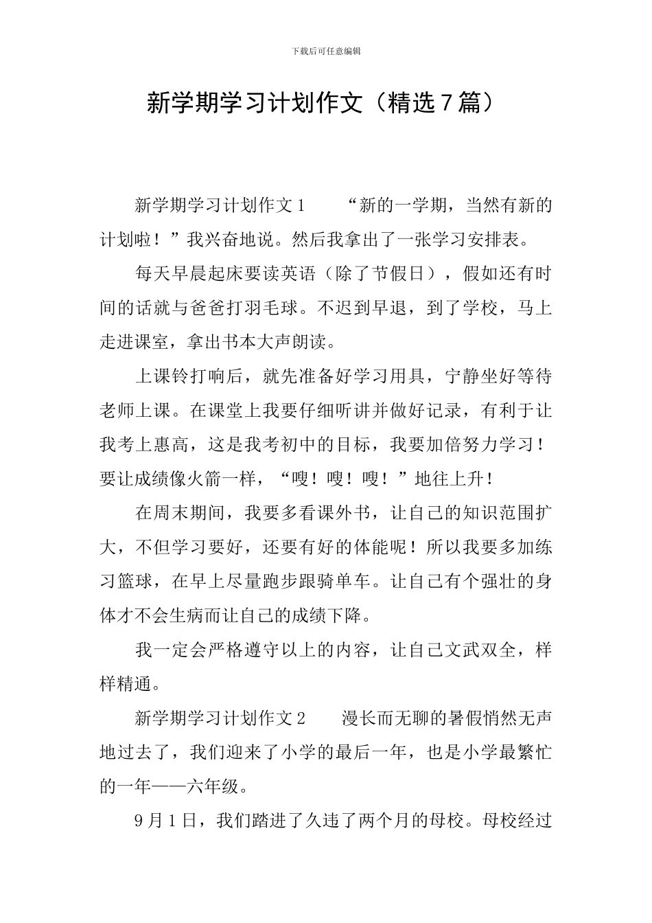 新学期学习计划作文_第1页