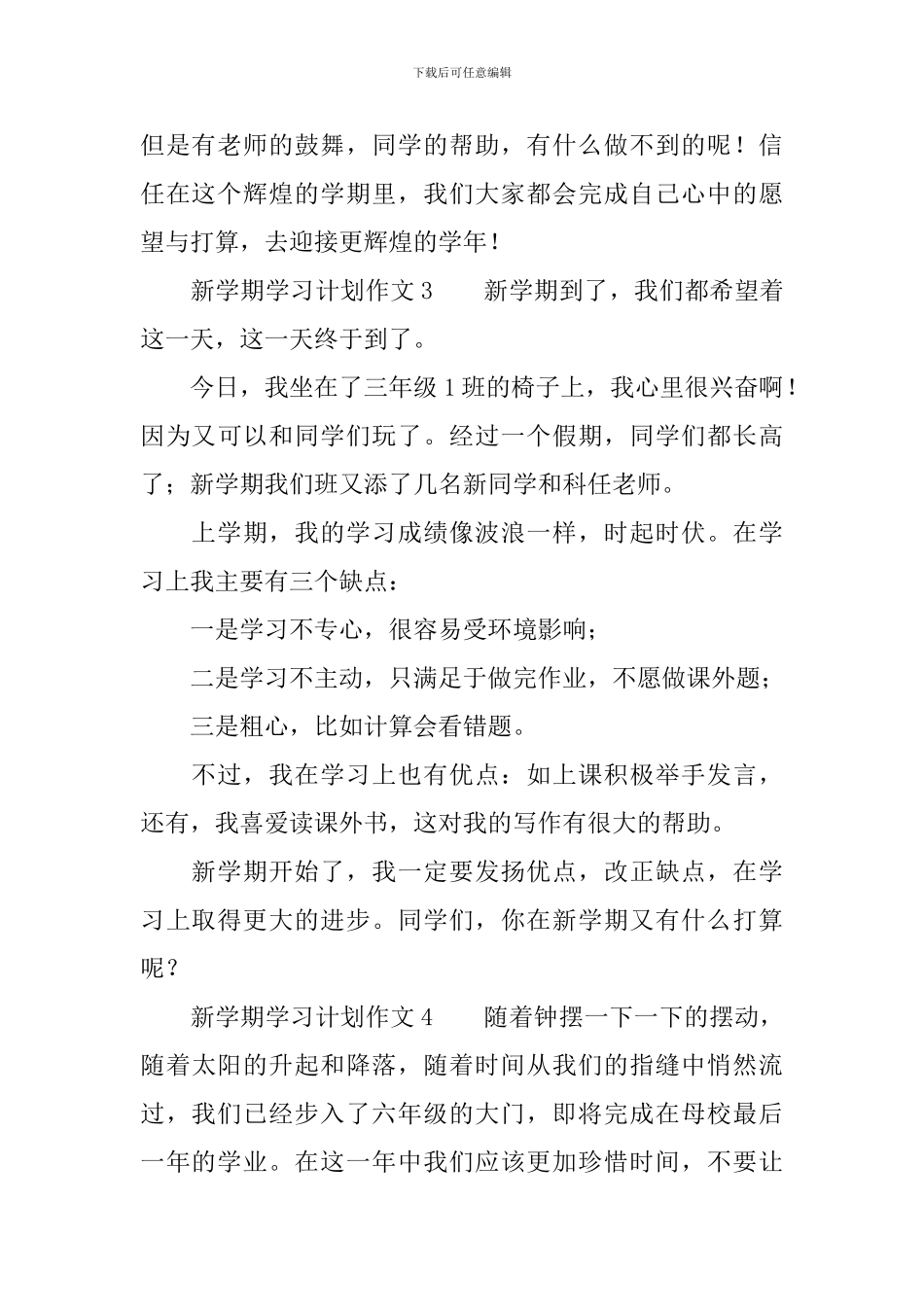 新学期学习计划作文_第3页