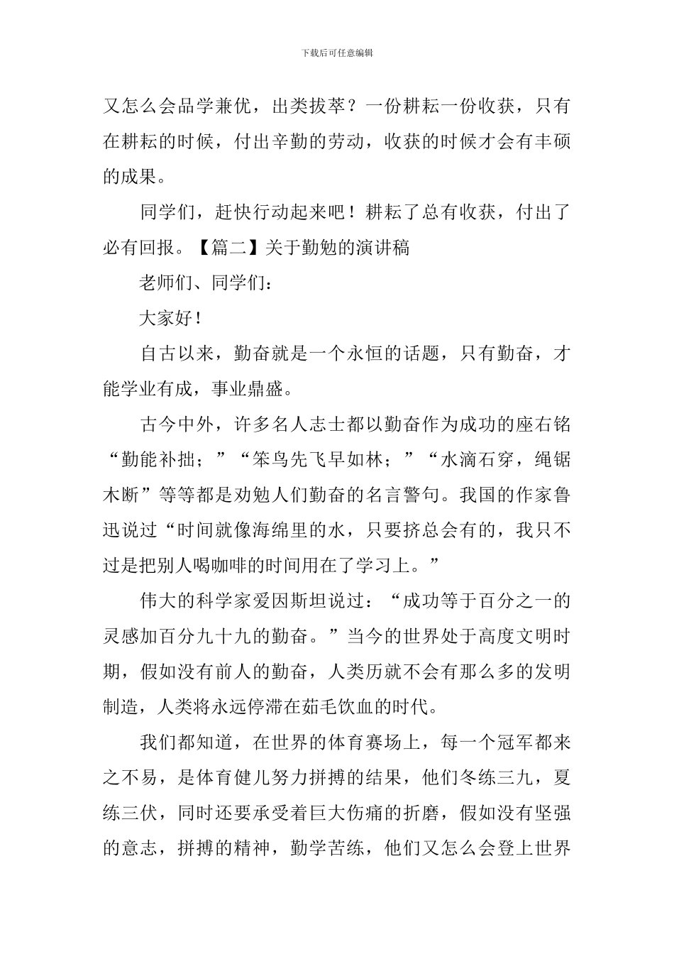 关于勤勉的演讲稿_第2页